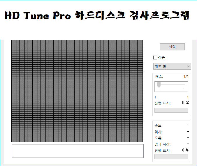 [HD Tune Pro] 하드디스크 검사 및 배드섹터 확인 프로그램