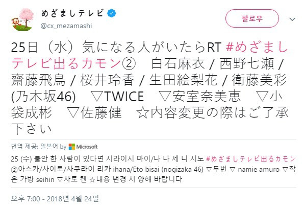 트와이스 일본 메자마시tv 등장