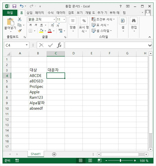 러브파워 :: 엑셀 UPPER 함수로 소문자 대문자 일괄 변경하기