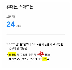 삼성 갤럭시 스마트폰 배터리 사이클 확인하기, 무상보증기간 :: 도둑토끼의 셋방살이