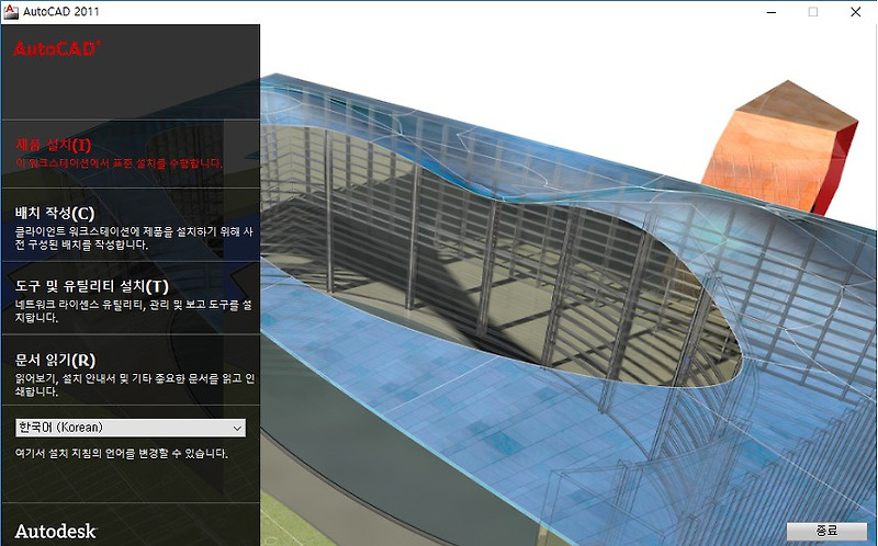 Autocad 설치 및 xforce Keygen 사용법