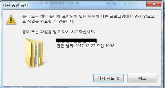 폴더명 변경 시 '사용 중인 폴더'로 나오면서 오류가 나올때 확인 방법 :: IT 공부하는 이야기