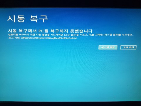 시동 복구에서 PC를 복구하지 못했습니다-오류 해결 방법?