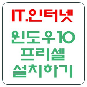 윈도우10 프리셀 다운로드 - Microsoft Solitaire Collection