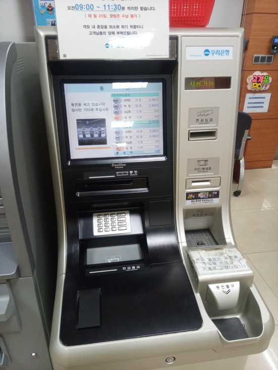 우리은행 동전 ATM에서 동전교환 가능한 지점, 후기 :: 도둑토끼의 셋방살이