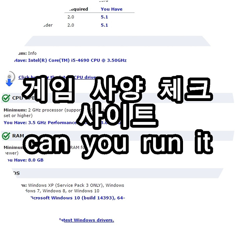 게임 사양 체크 사이트 can you run it 사용법 & 리뷰