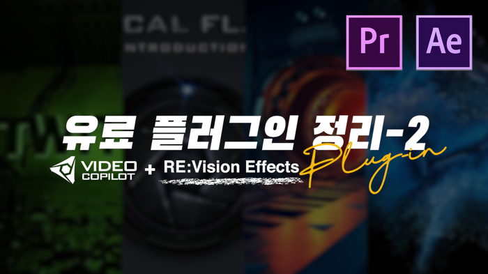 Re vision effects inc как убрать надпись в after effects