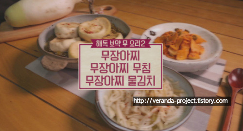 알토란 무장아찌 만드는법 김하진의 무장아찌 무우장아찌 비법 짠지무침 물김치