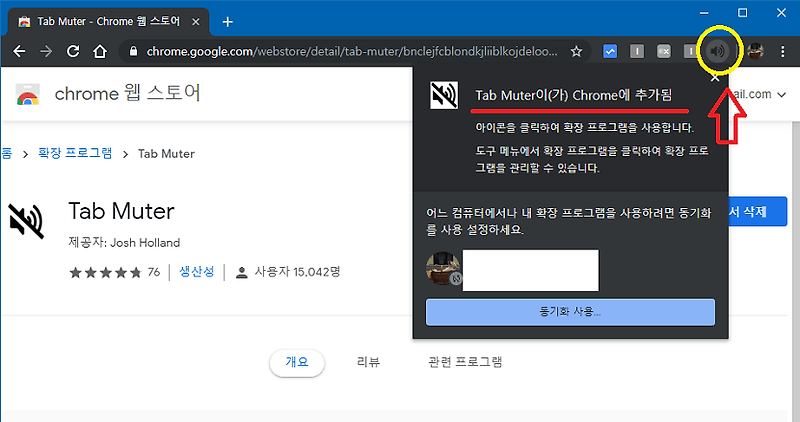 구글 크롬 탭 별 음소거 방법, 소리 끄기 기능 추가해보자.