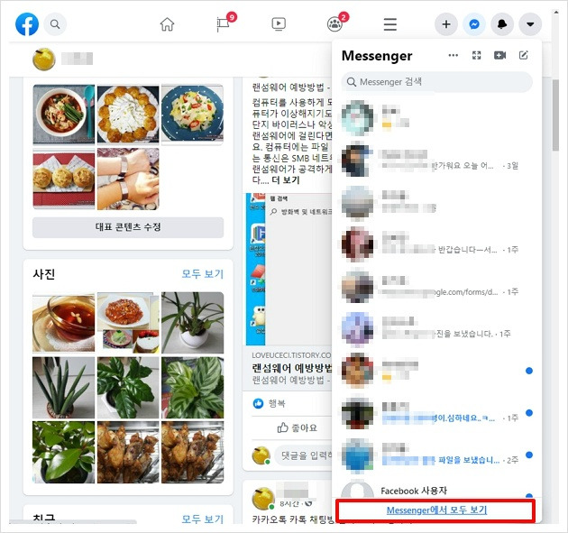 Top 31 페이스 북 메신저 비활성화 The 80 Detailed Answer
