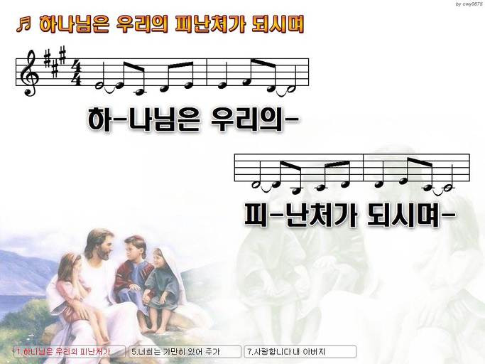 하나님은 우리의 피난처가 되시며 NWC PPT 악보 가사 :: Praise & Worship Service