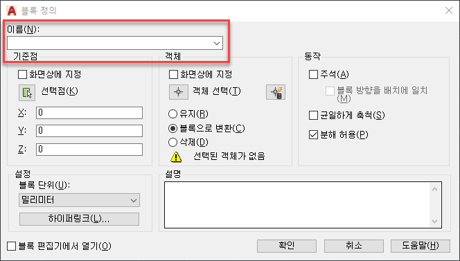 [034] [AutoCAD] 오토캐드 블록 생성 및 저장, 블록쓰기(WBLOCK)를 이용하여 외부로 내보내기