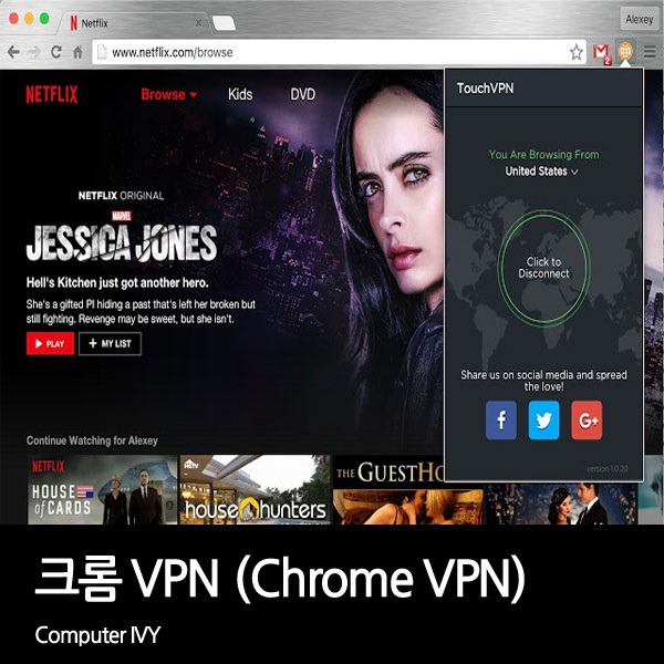 크롬 무료 VPN 사용방법