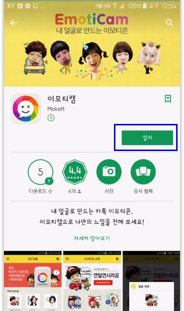 이모티콘 만들기, 얼굴 전용 제작 어플(앱)