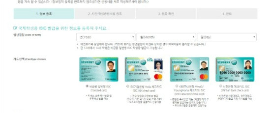 철길만 걷자 :: 국제학생증 ISIC 만들자