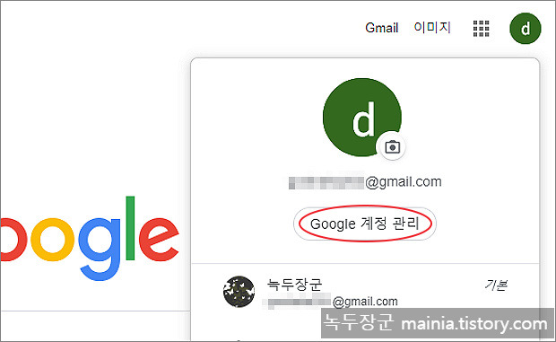  구글(Google) 계정 삭제 혹은 탈퇴하는 방법