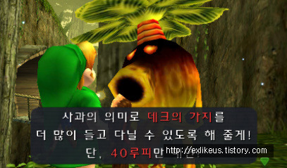 [공략]젤다의전설 시간의 오카리나3D #7