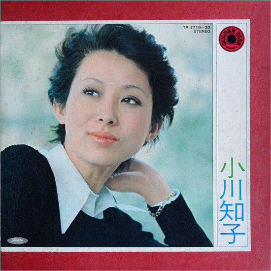 EP 小川知子 別れてよかった （小川知子 (오가와 토모코