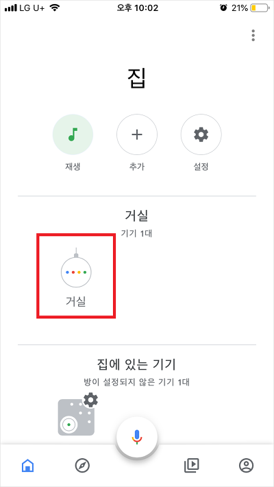 [구글홈] 블루투스 스피커 연결 방법