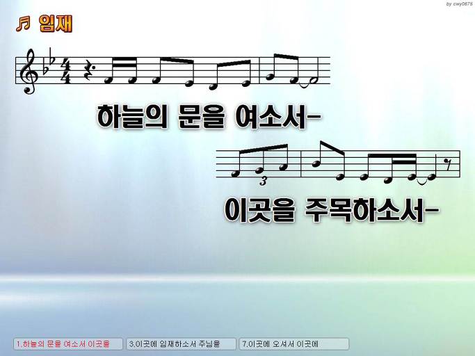 하늘의 문을 여소서 이곳을 주목하소서 (임재) NWC PPT 악보 가사 :: Praise & Worship Service