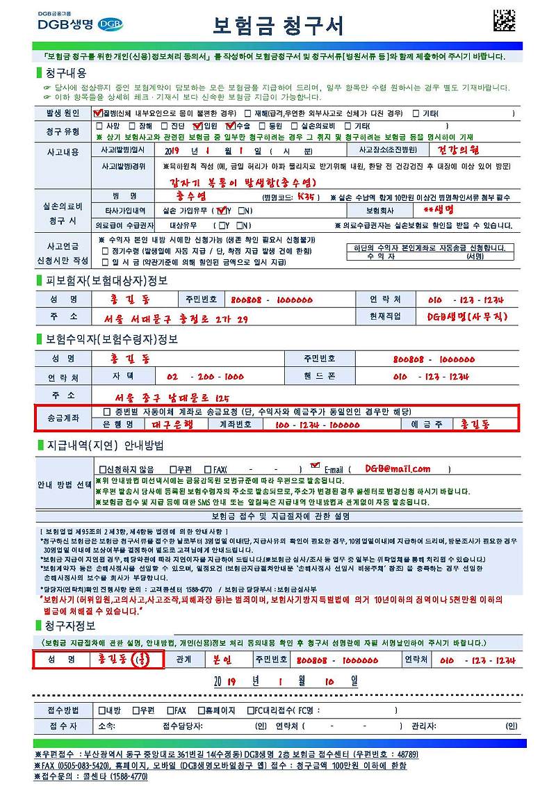 Dgb생명보험 (구.우리아비바생명) 보험금청구서 (19.6.13 갱신) - 파이어족 메모장인 & 봄이네가족