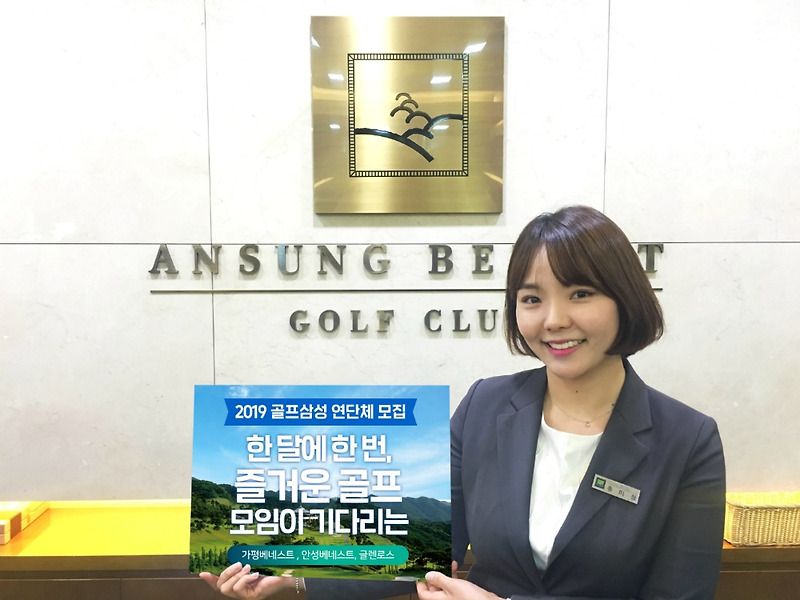 삼성물산 골프클럽 2019년 연단체 모집