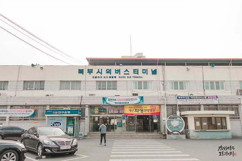 대구 북부정류장 대구북부 시외버스터미널 최신시간표