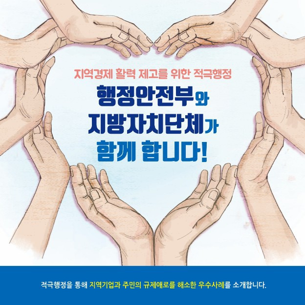적극행정 우수사례 카드뉴스