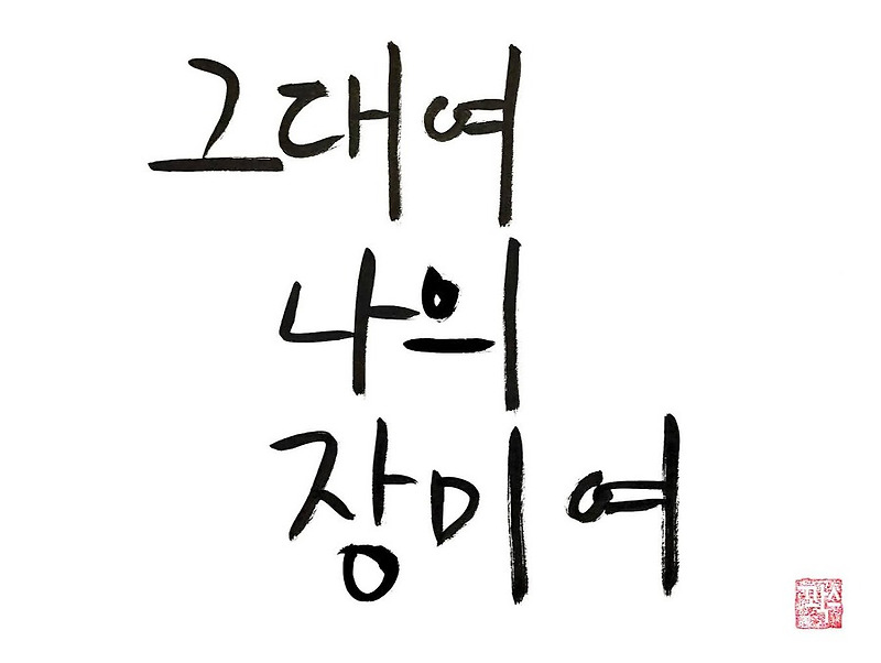 이문세 - 휘파람 (G Key) :: 쉬운 기타 코드 악보