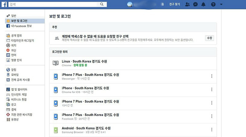 페이스북 로그인 기록 확인하는 방법