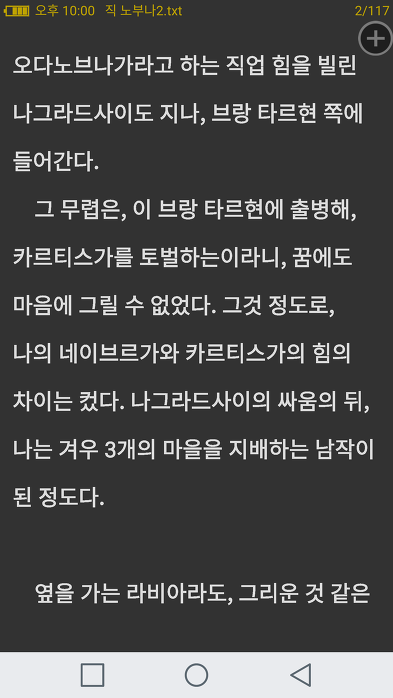 [팁] 개인적은 텍본 뷰어 어플 추천