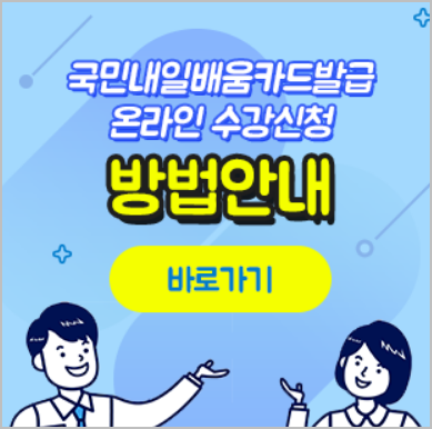 내일배움카드로 배울수 있는것 완벽정리