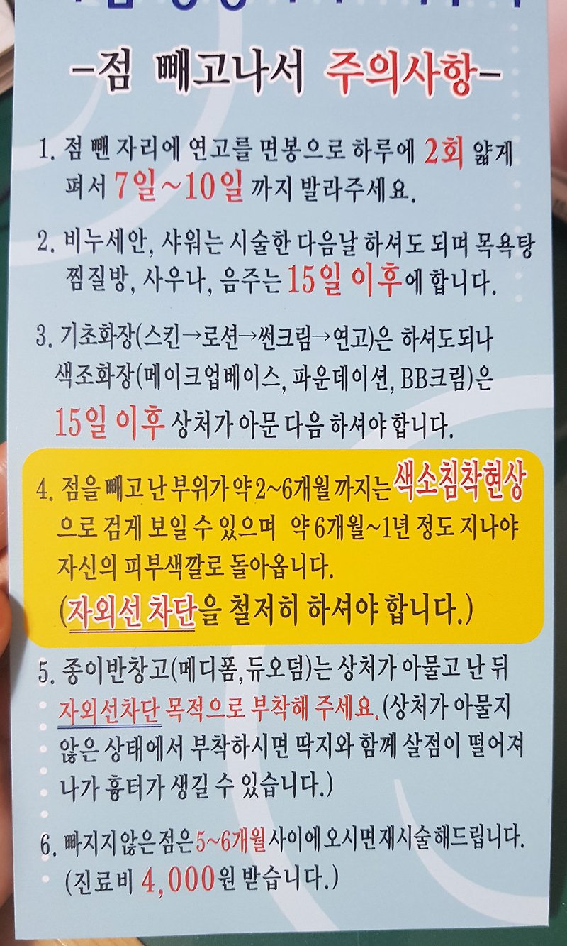 점 빼기 후기, 점 빼고 습윤패치? 연고? 점 빼고 관리법 알아보자.