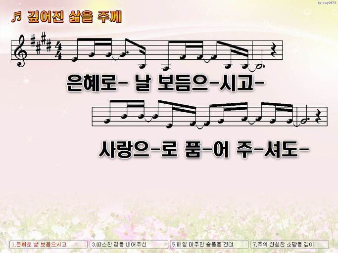 은혜로 날 보듬으시고 사랑으로 품어 주셔도 (깊어진 삶을 주께) Nwc Ppt 악보 가사 :: Praise & Worship  Service