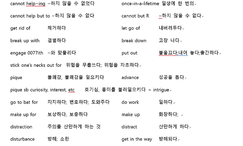 2018 지방직 9급 공무원 영어 단어 정리 pdf. 문제 :: 공(公)담소(discourse)