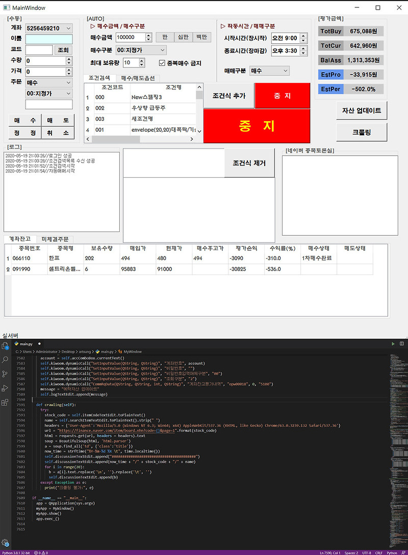 [주식 TIP] 자동매매 프로그램 만들기1탄 - 프로그램 설명(파이썬 이용)