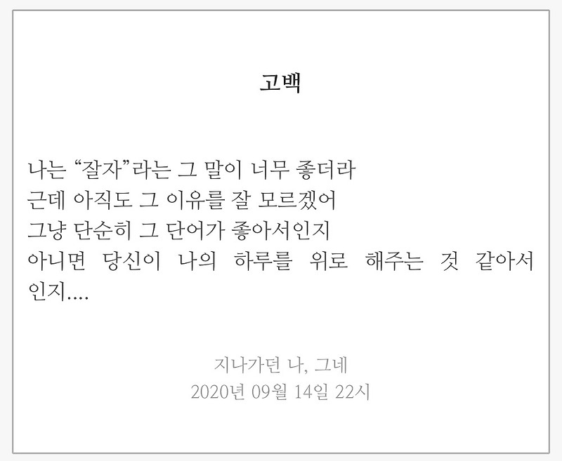 누군가를 사랑하는 당신에게 :: 고백에 대한 글