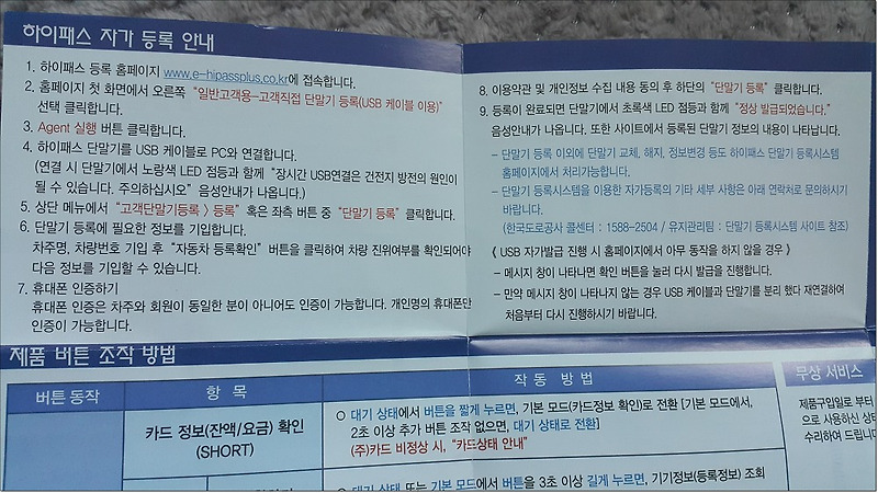 하이패스 단말기 자가 등록하기