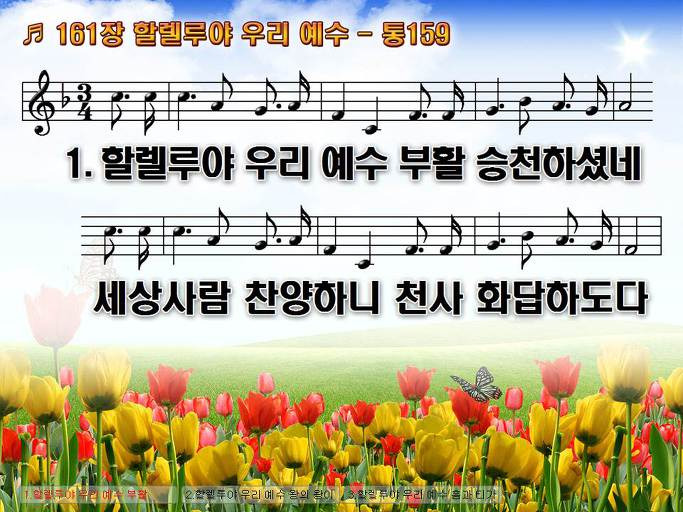 새찬송가 161장 할렐루야 우리 예수 - 통합찬송가 159장 NWC PPT악보 :: Praise & Worship Service