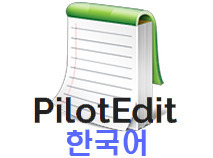 휠맨의 Update :: PilotEdit 한글 - 대용량 텍스트 문서 비교 및 편집