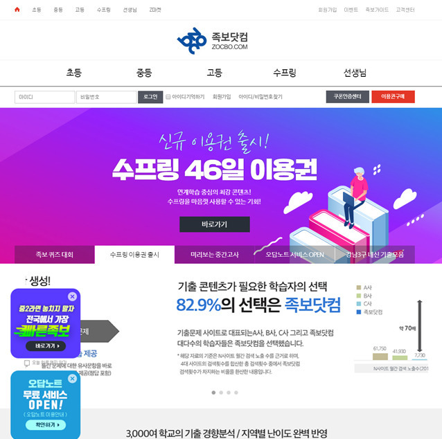 족보닷컴_전국 중·고등학교 기출문제 서비스 이용료는?
