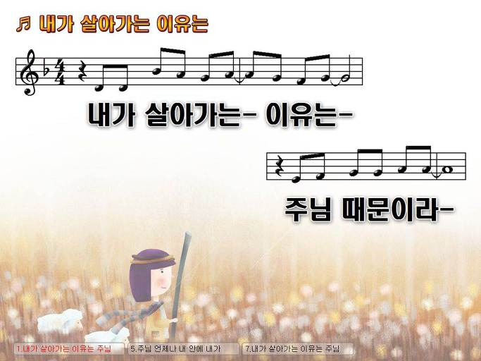 내가 살아가는 이유는 주님 때문이라 내가 여기 있는 이유도 Nwc Ppt 악보 가사 :: Praise & Worship Service