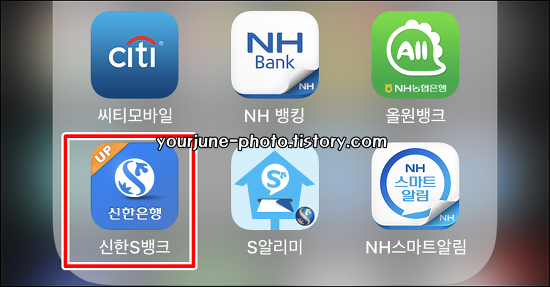 신한은행 입출금내역 확인(조회) 및 스마트폰으로 검색하는 방법