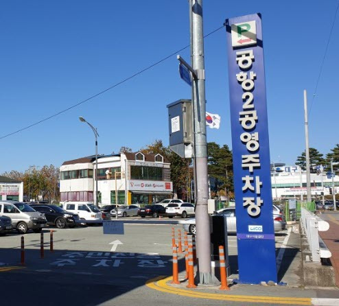 대구 공항 주차 요금