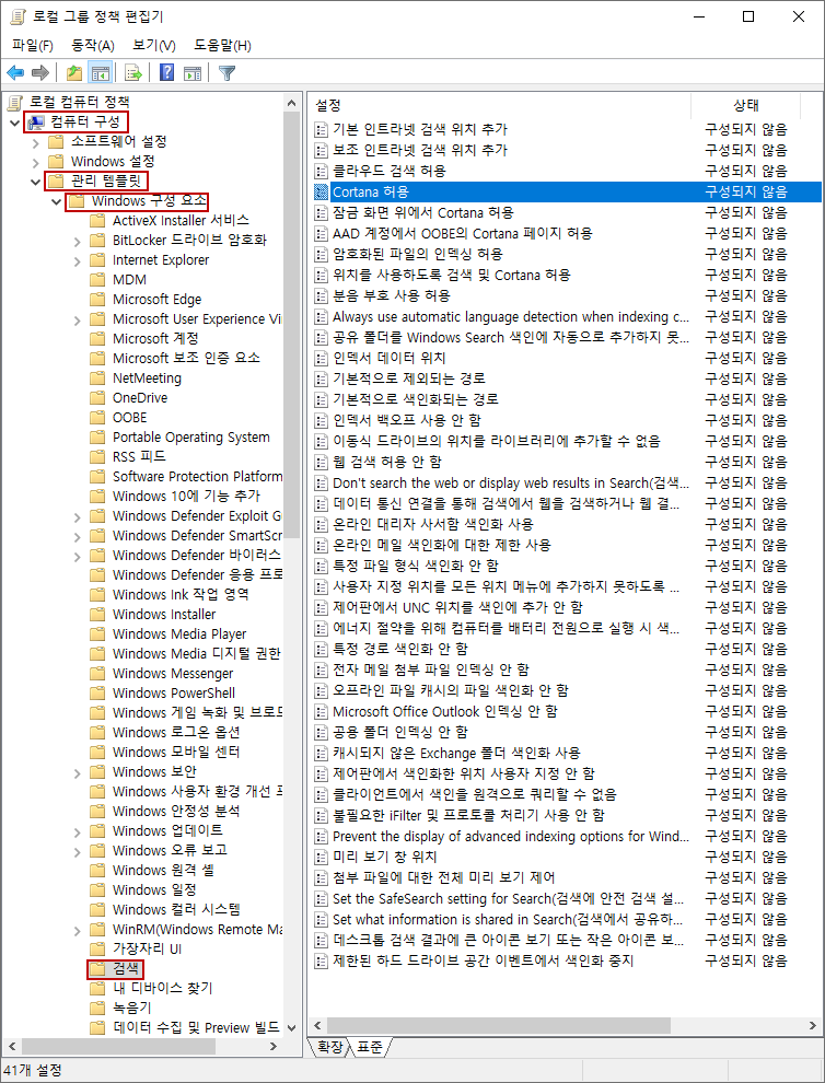 Windows 10 코타나(Cortana) 끄기 및 제거하기 :: 홍차의 꿈