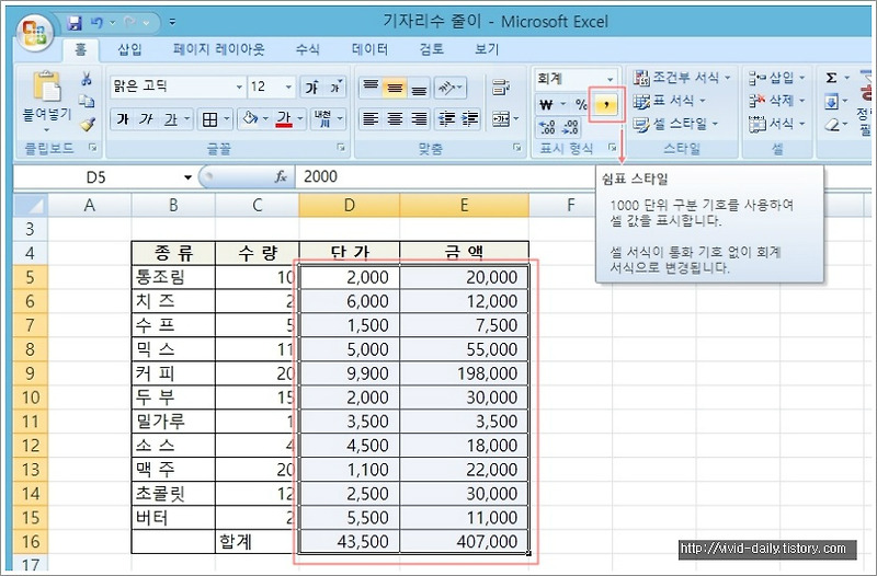 엑셀 표시형식 - 쉼표스타일 소수점 자리수 설정하기.