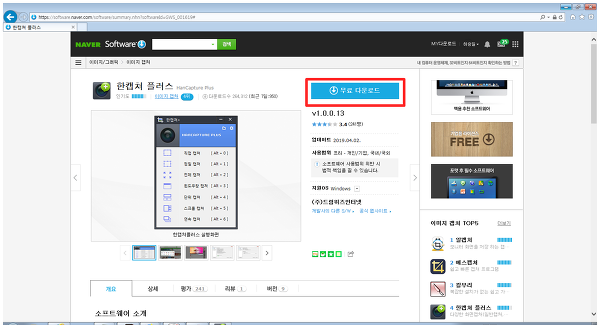 프리웨어 로그 :: 한캡쳐 플러스 다운로드 설치하기