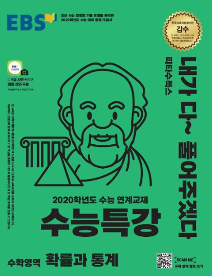 파일 2020 수능특강 확통 답지 필요한 분?