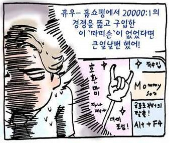 직장상사, 엄마 몰래 컴퓨터할땐 몰컴 프로그램 