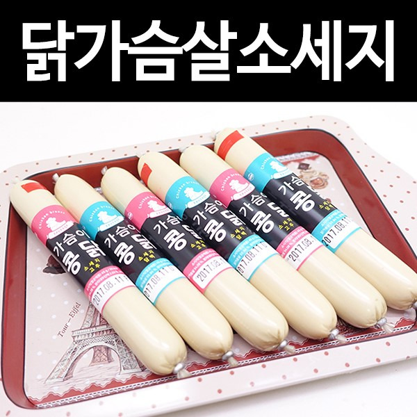 다이어트간식은 닭가슴살소세지 가슴이콩닭